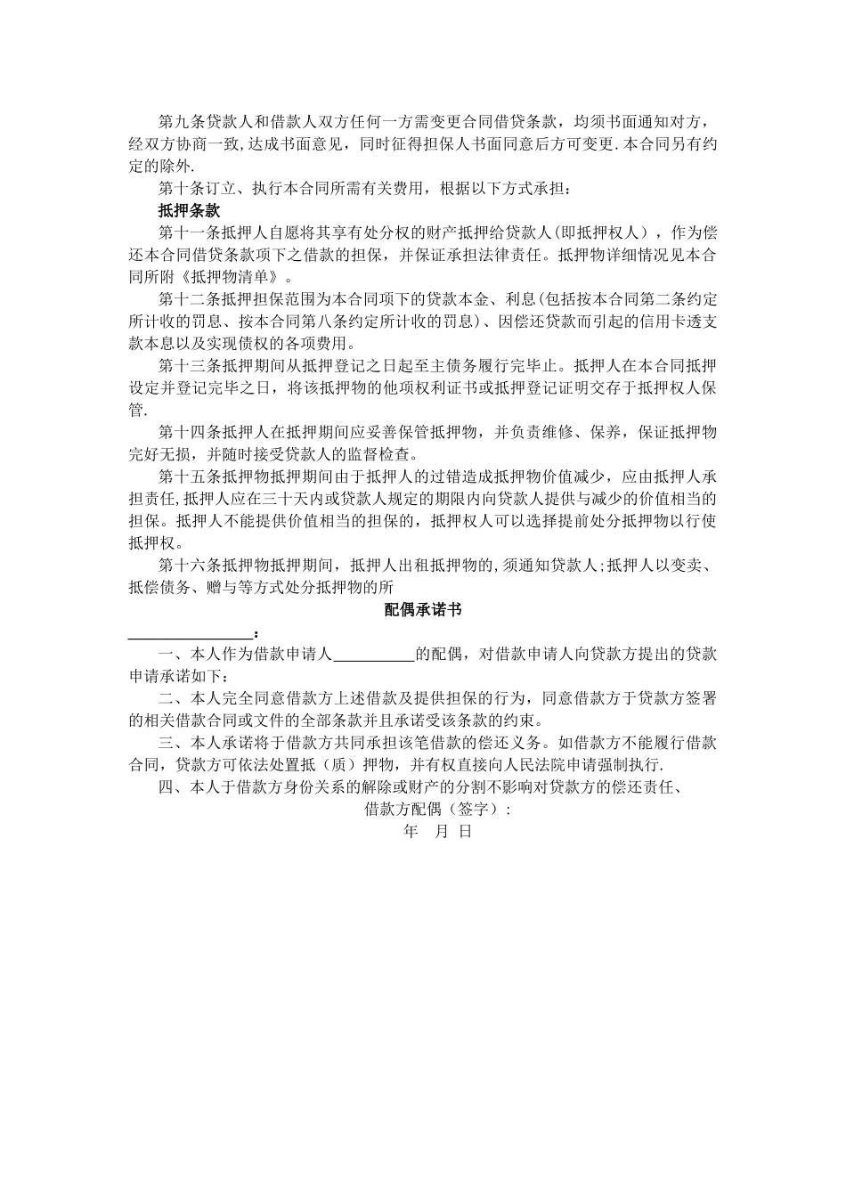 个人借款合同范本36843_第3页