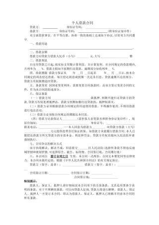 个人借款合同范本36843