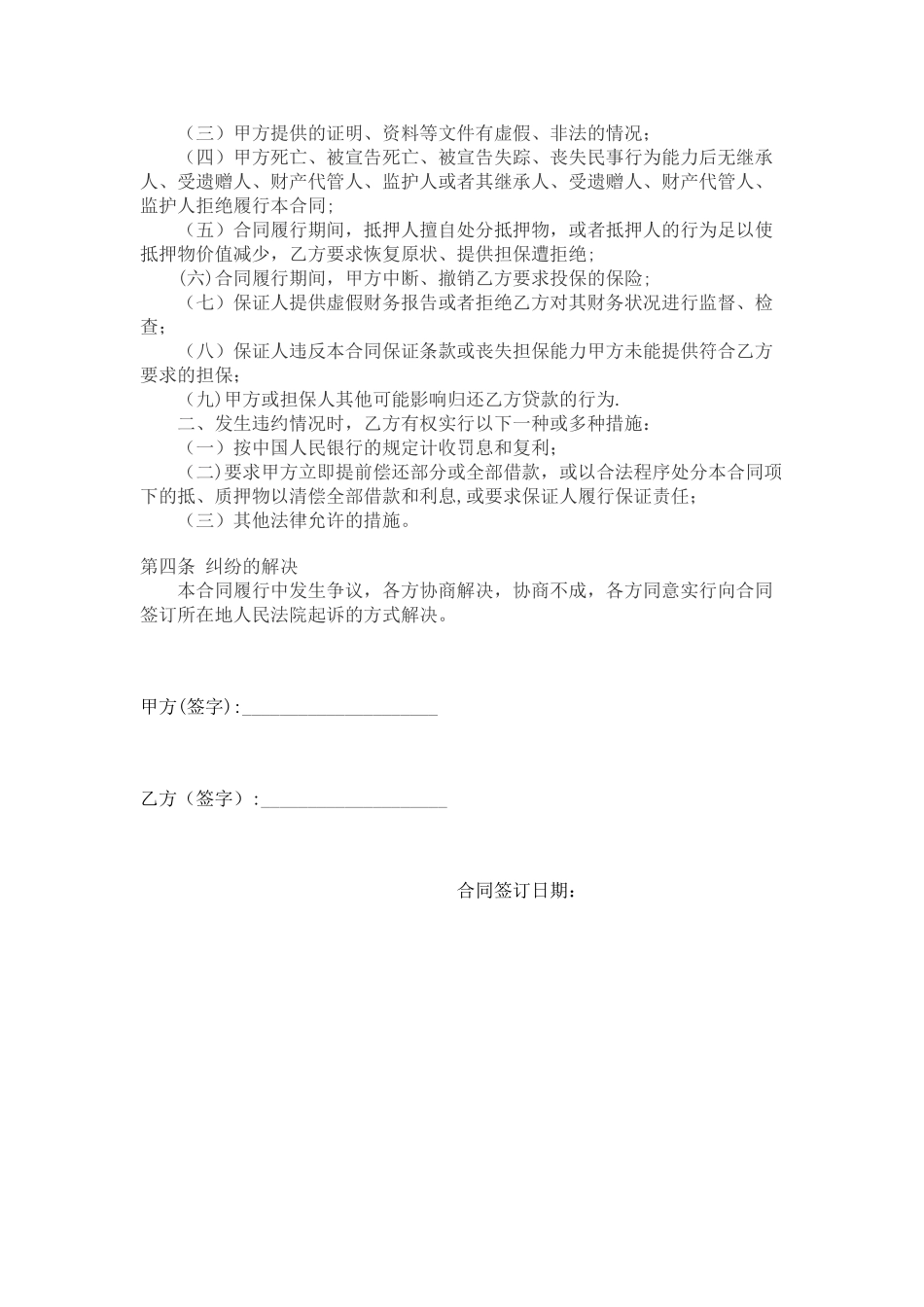 个人借款合同范本95057_第2页