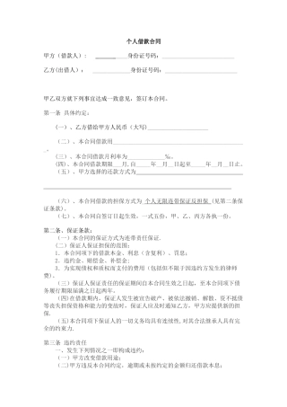 个人借款合同范本95057