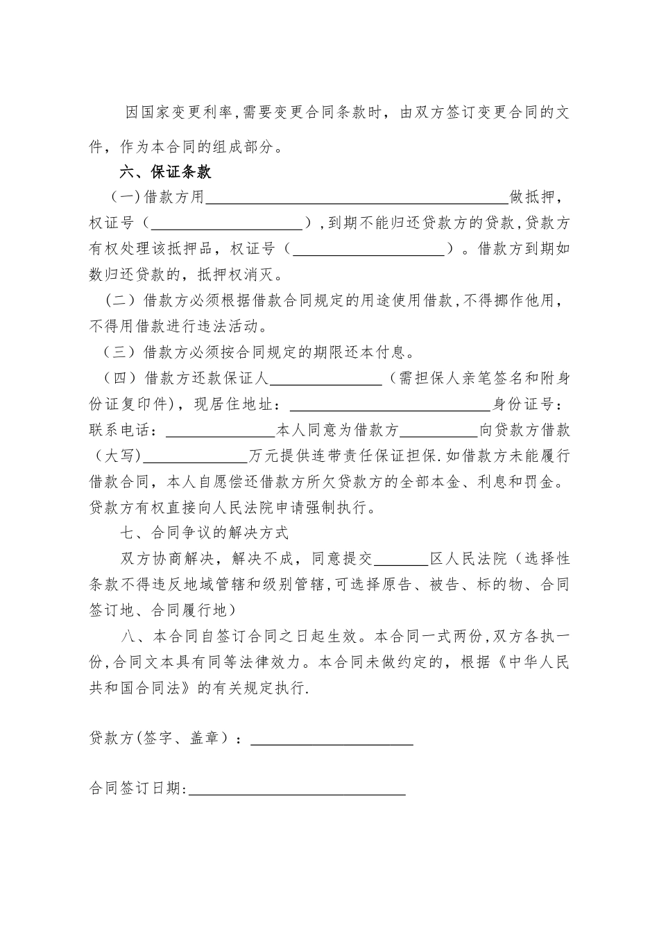 个人借款合同范本94385_第2页