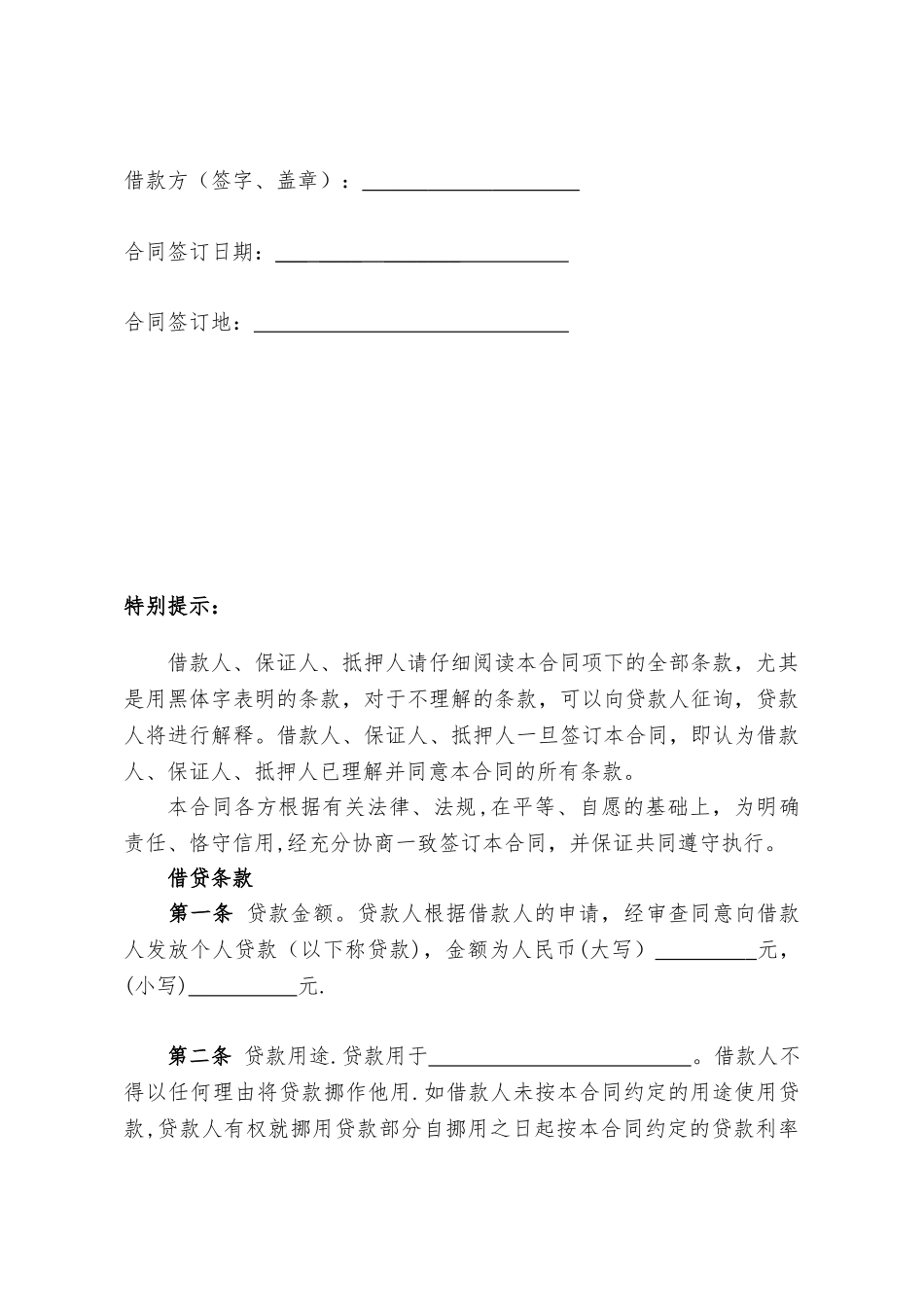 个人借款合同范本94385_第3页