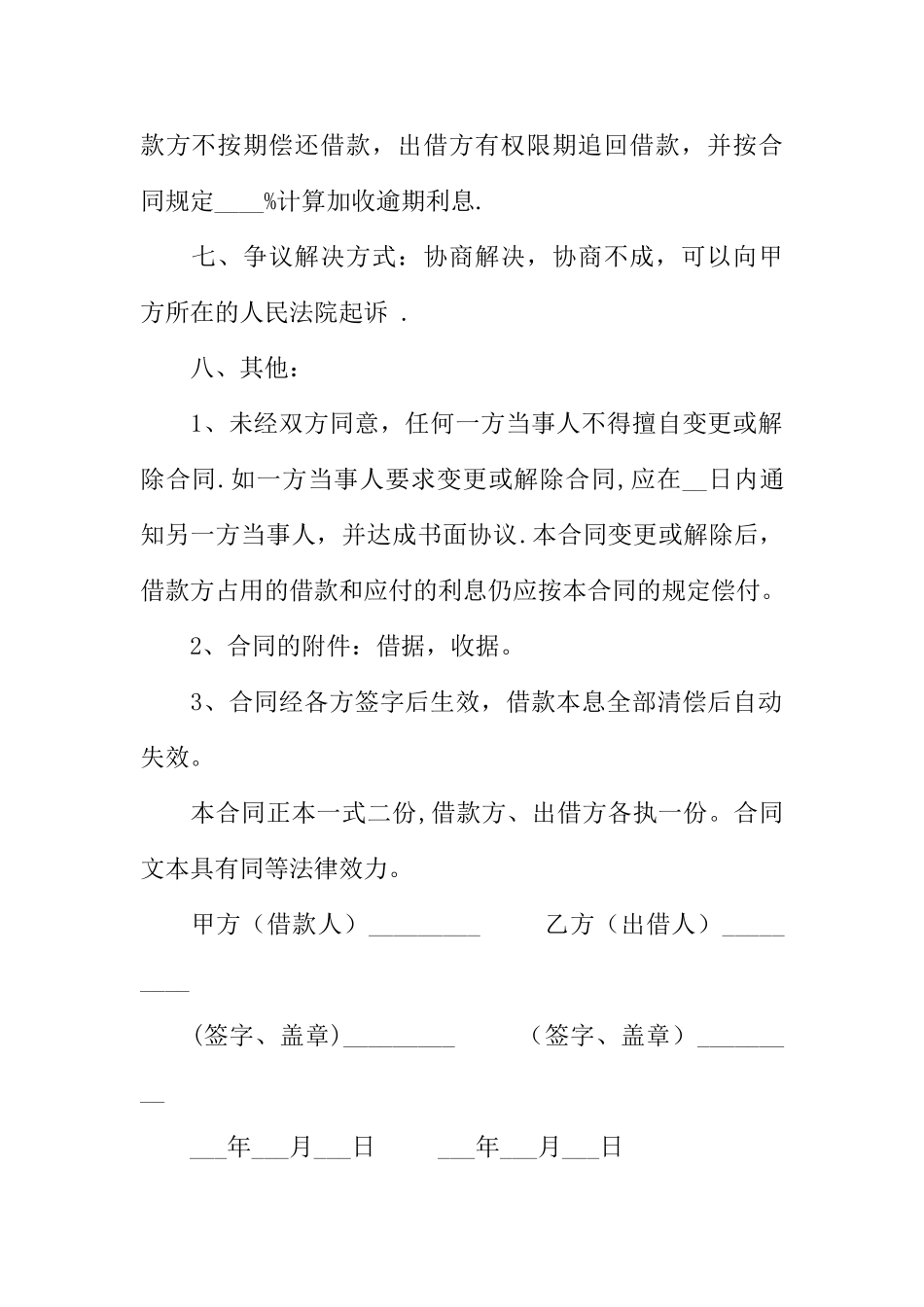 个人借款合同范本doc_第2页