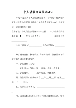 个人借款合同范本doc