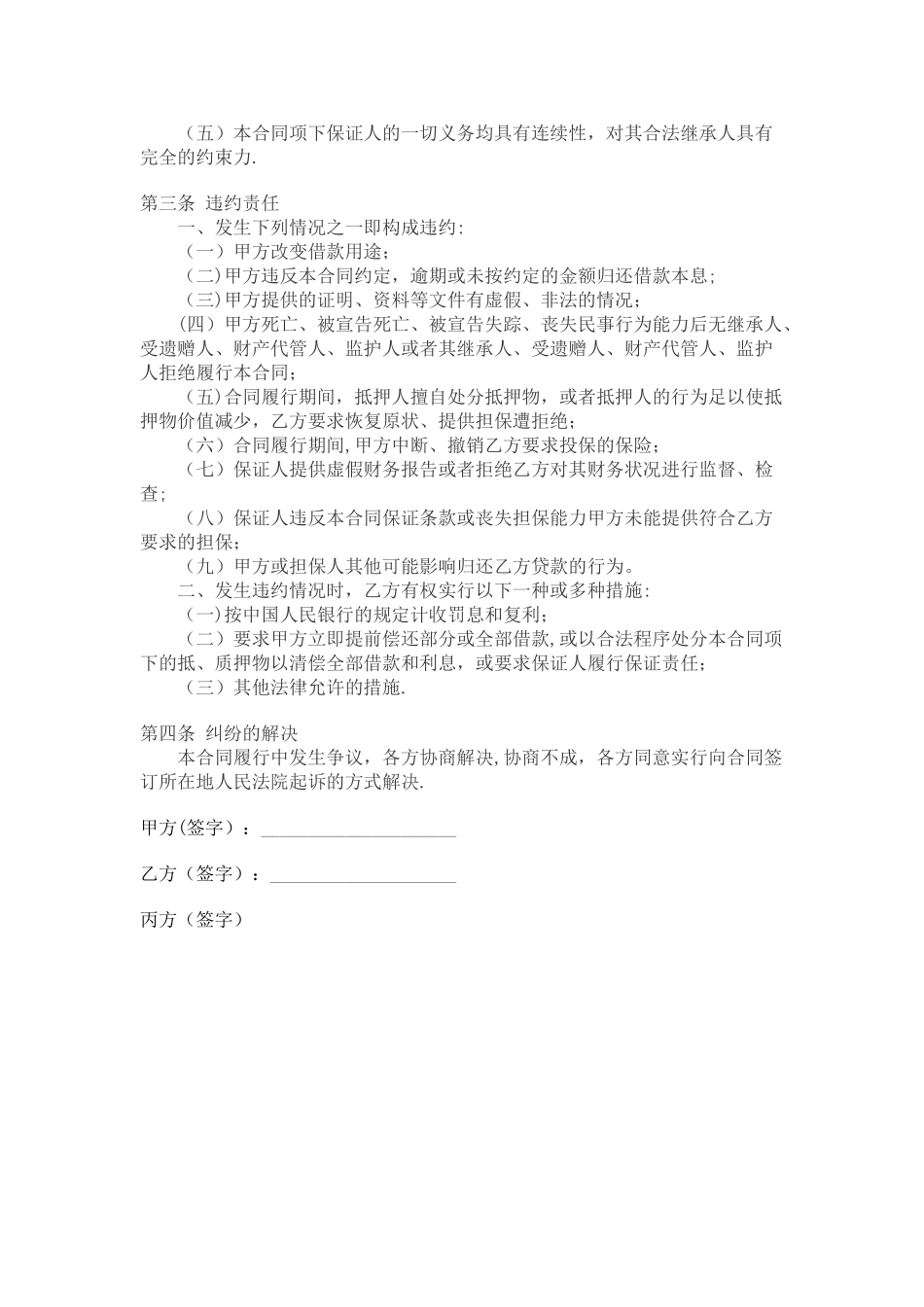 个人借款合同范本97491_第2页