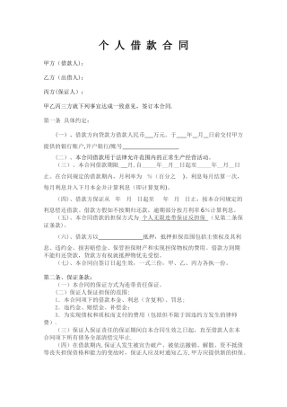 个人借款合同范本97491