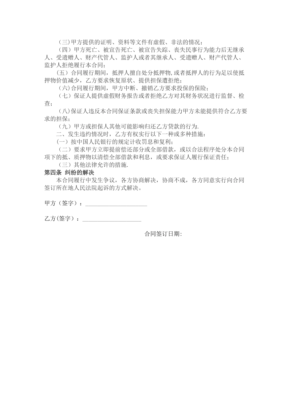 个人借款合同范本新_第2页