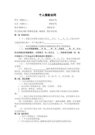 个人借款合同范本新