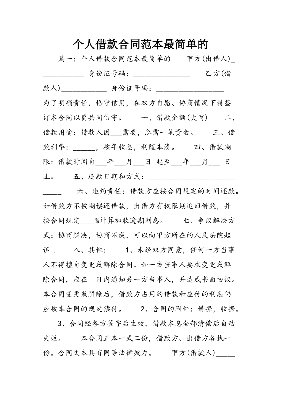 个人借款合同范本最简单的_第2页