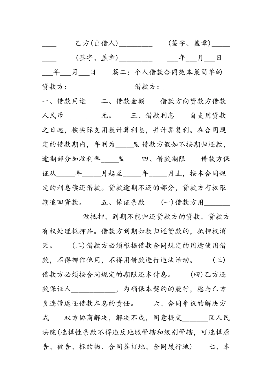 个人借款合同范本最简单的_第3页