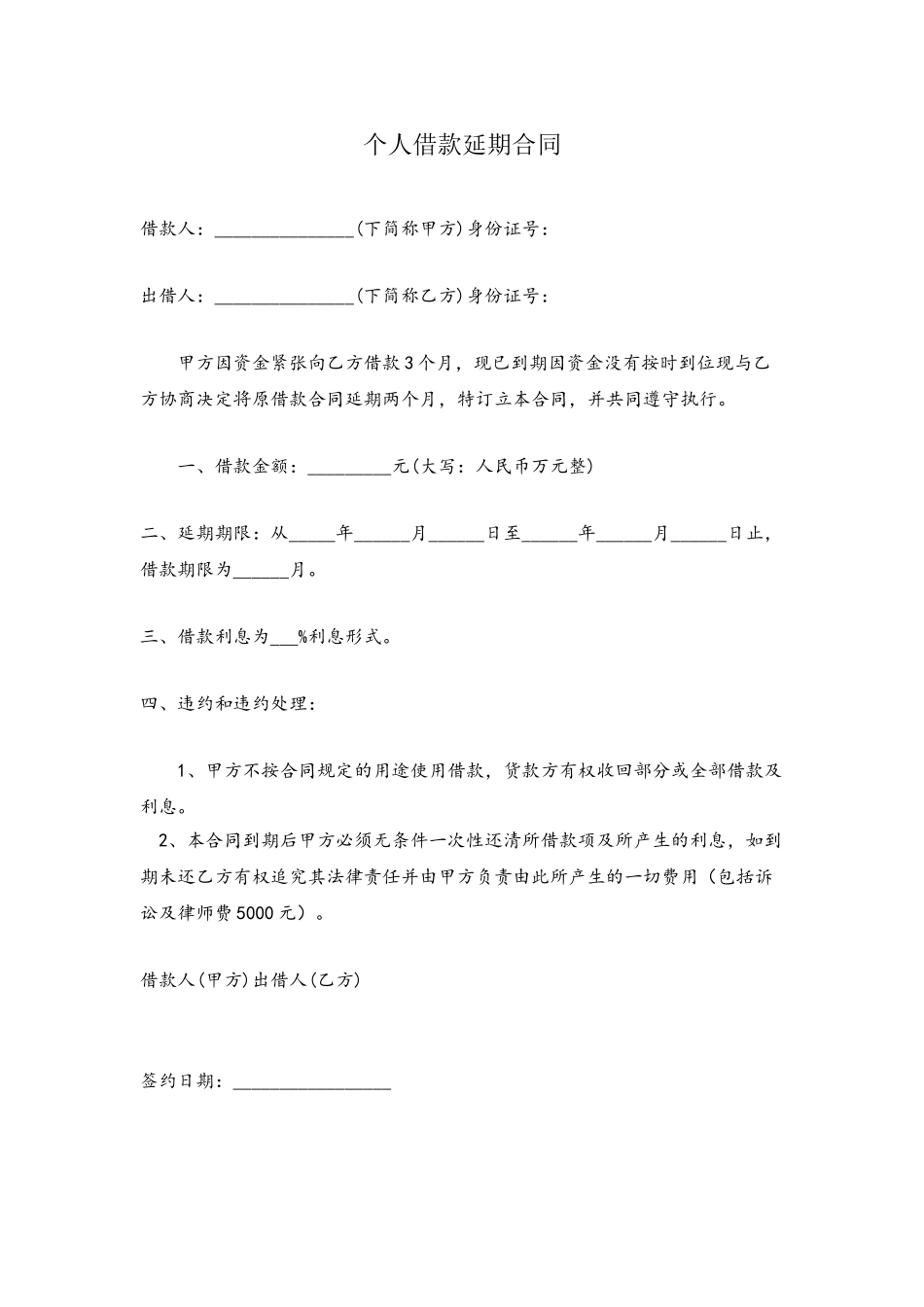 个人借款延期合同_第2页