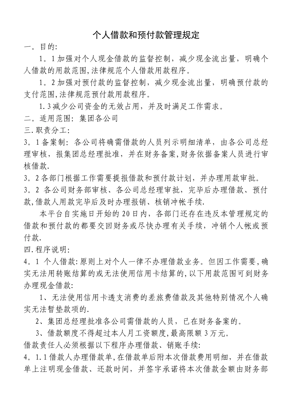 个人借款和预付款管理规定_第1页