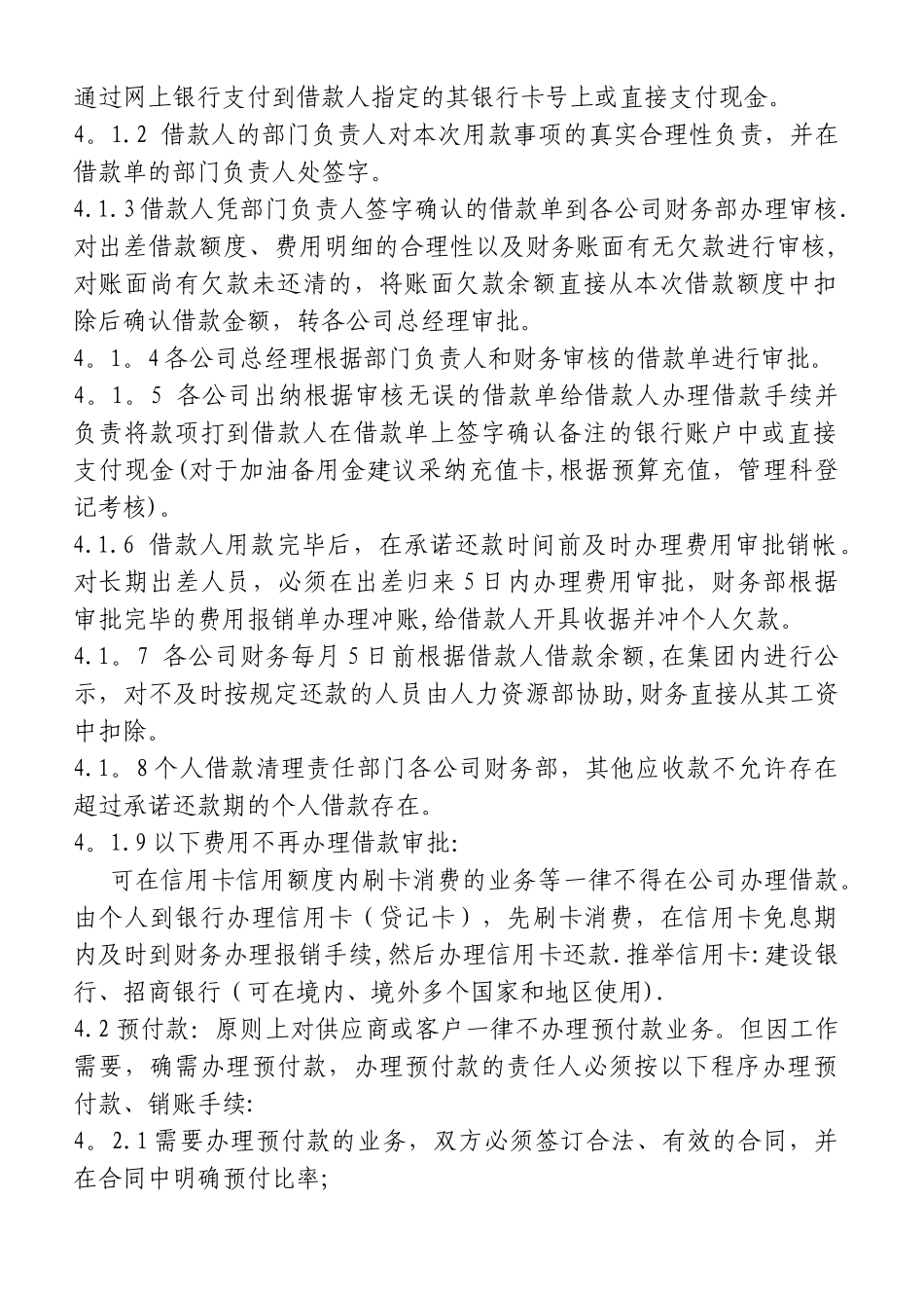 个人借款和预付款管理规定_第2页