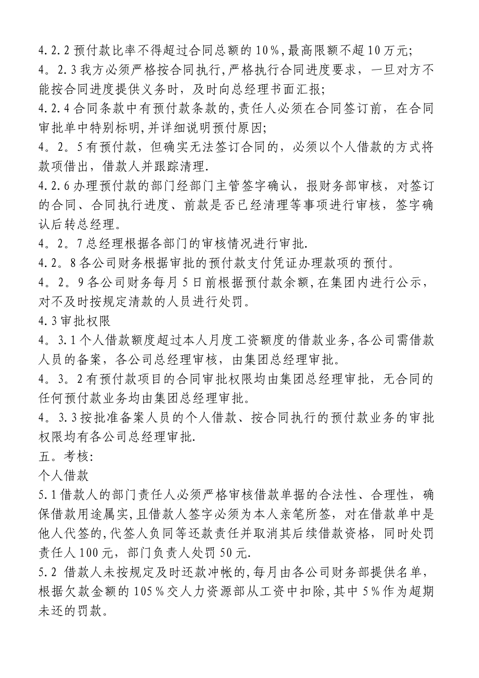 个人借款和预付款管理规定_第3页