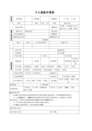 个人借款申请表