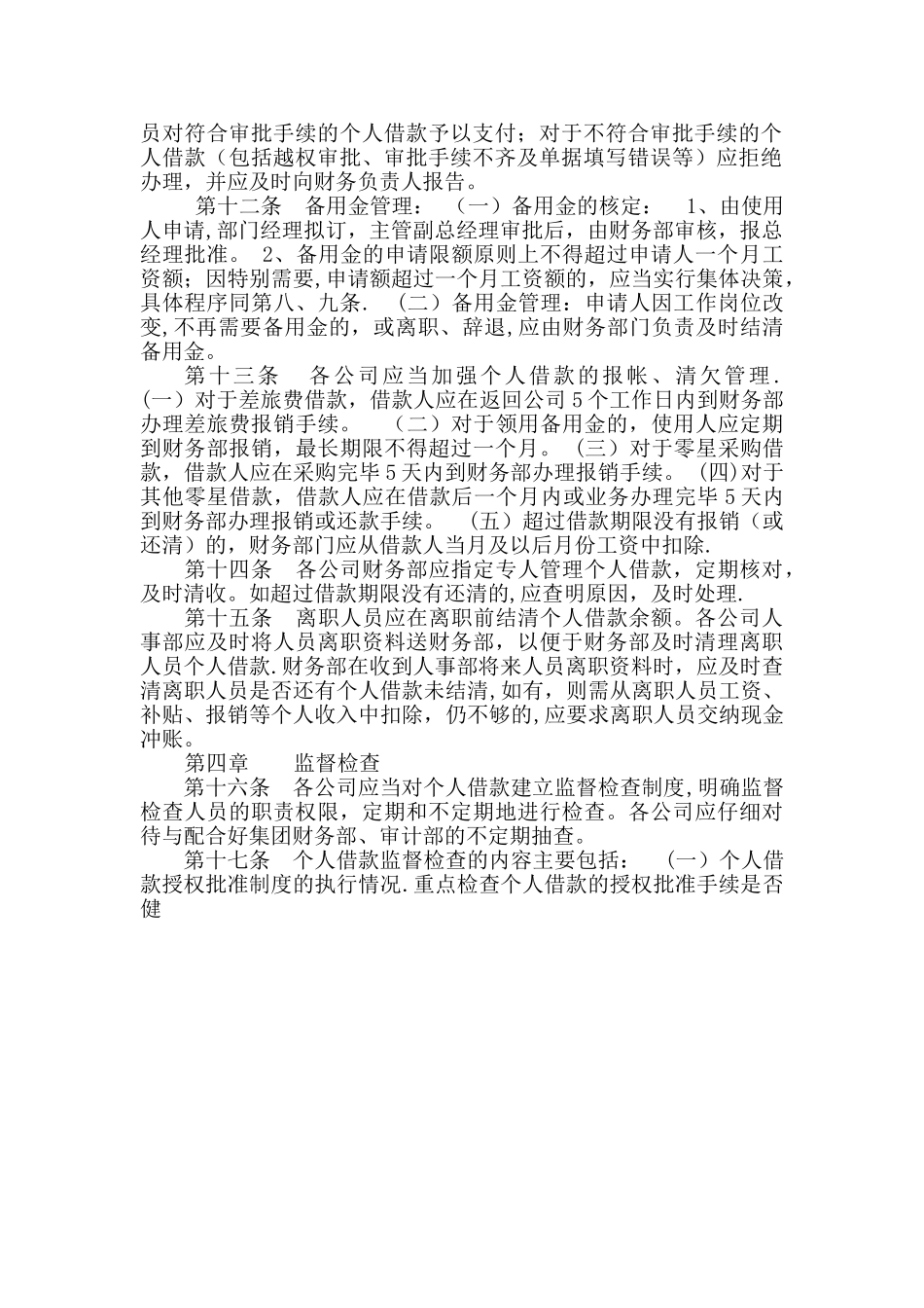 个人借款管理办法_第2页