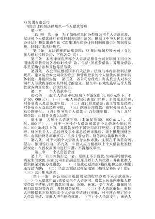 个人借款管理办法