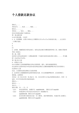 个人借款还款协议