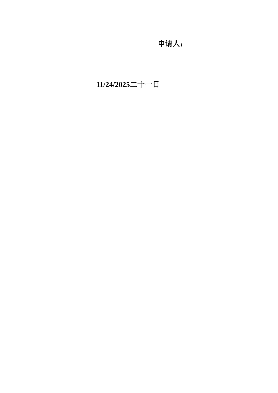 个人借调工作申请书_第3页