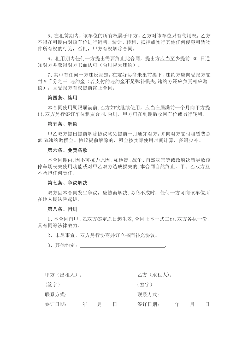 个人停车位租赁合同_第2页