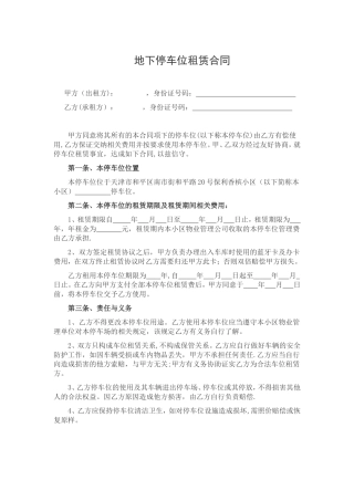 个人停车位租赁合同