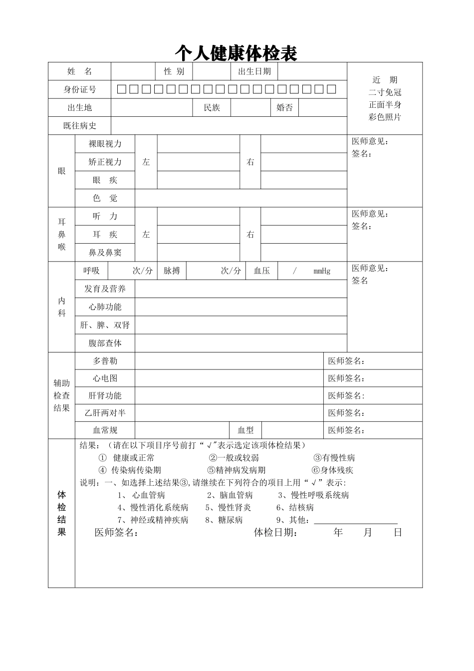 个人健康体检表_第1页