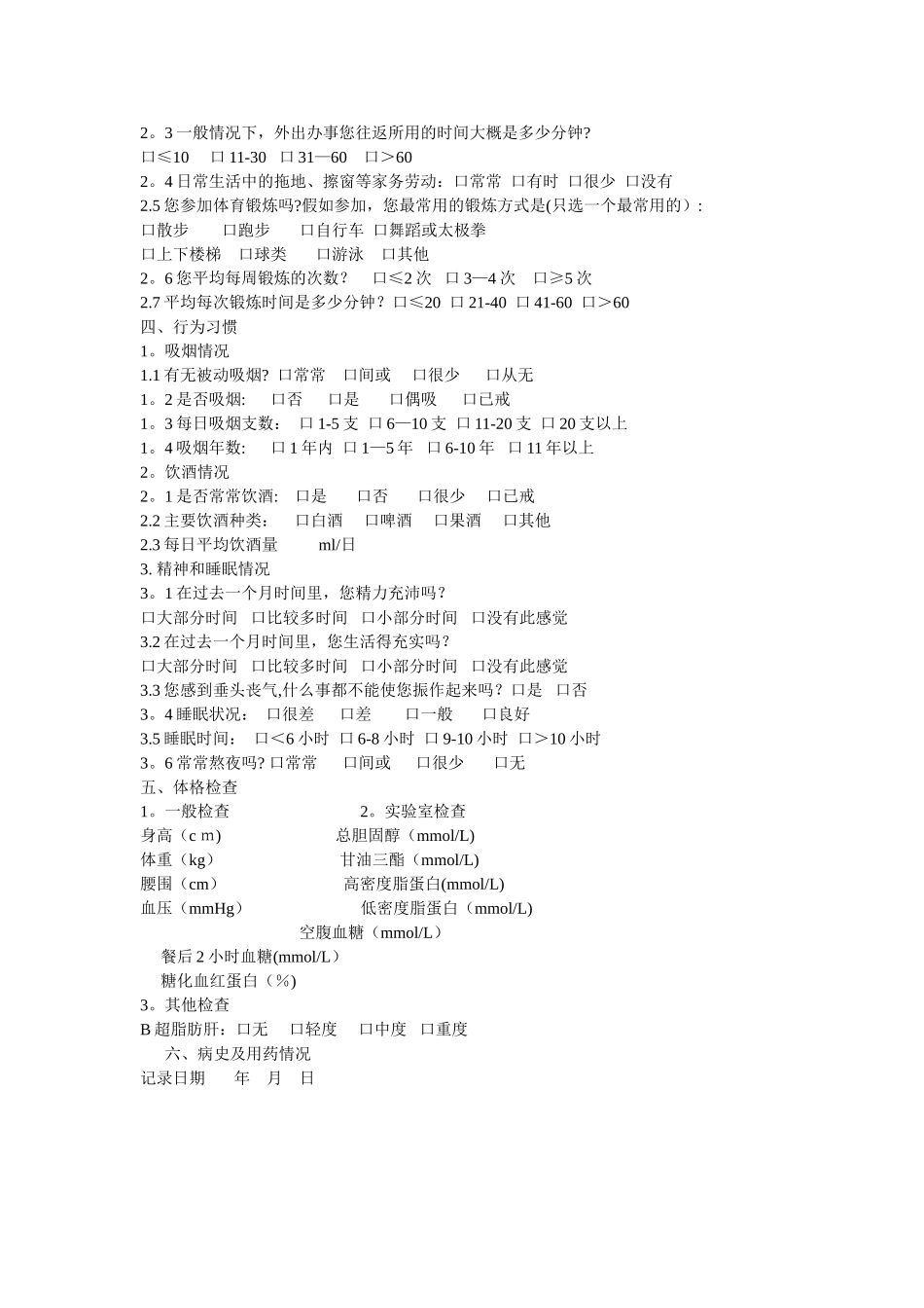 个人健康信息调查表88489_第2页