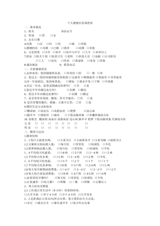 个人健康信息调查表88489