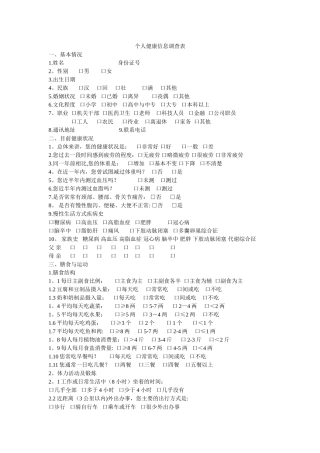 个人健康信息调查表