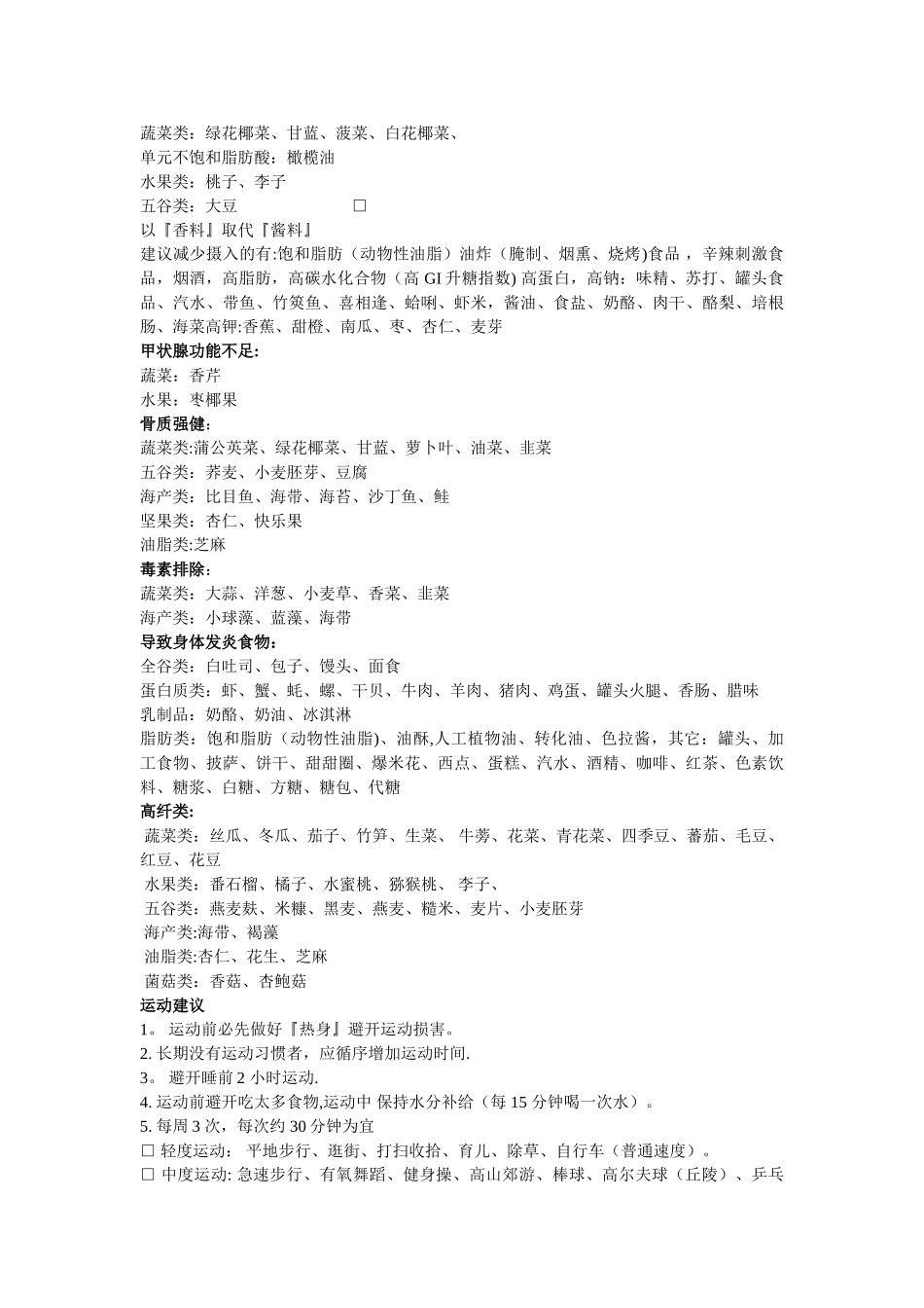 个人健康管理计划_第3页