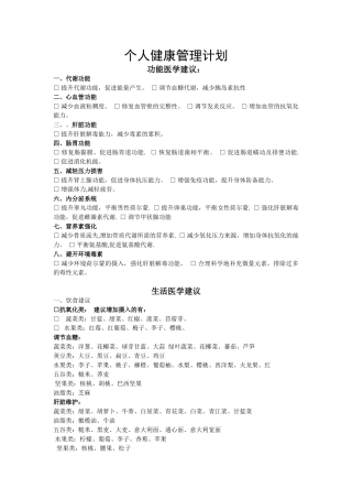 个人健康管理计划