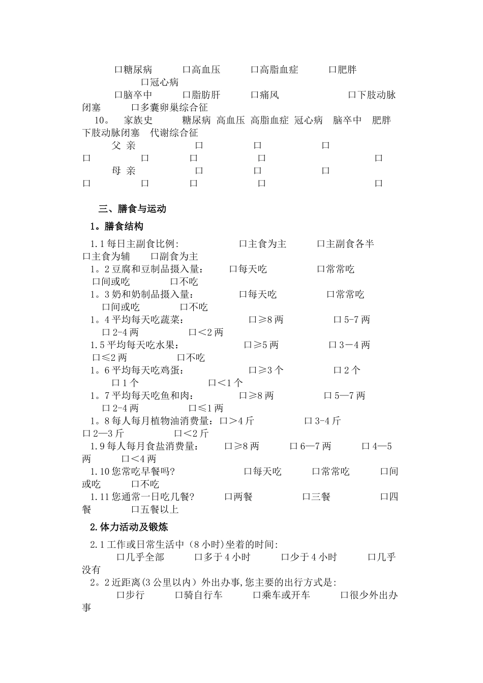 个人健康信息调查表88789_第2页
