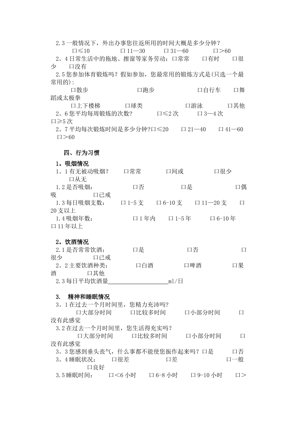 个人健康信息调查表88789_第3页