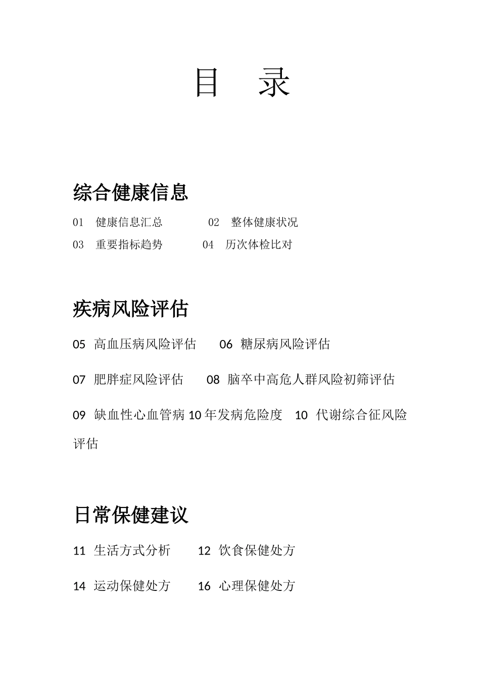 个人健康管理报告_第3页