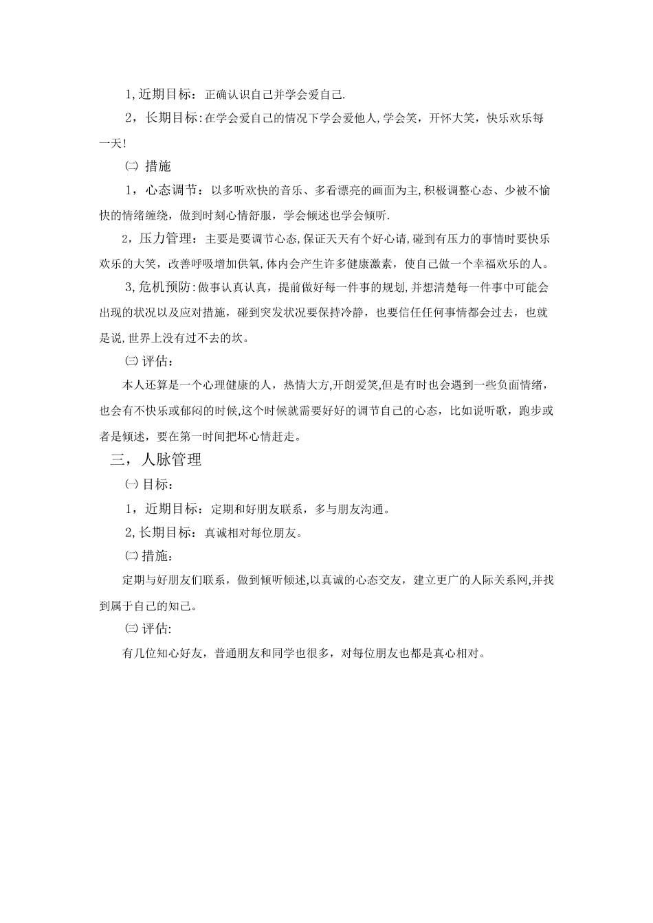 个人健康管理计划书_第2页