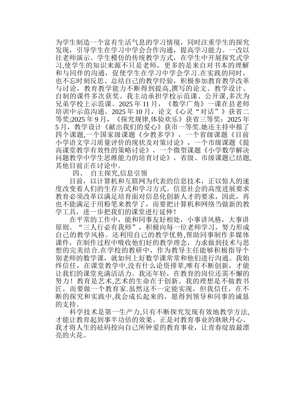 个人先进事迹单行材料_第2页