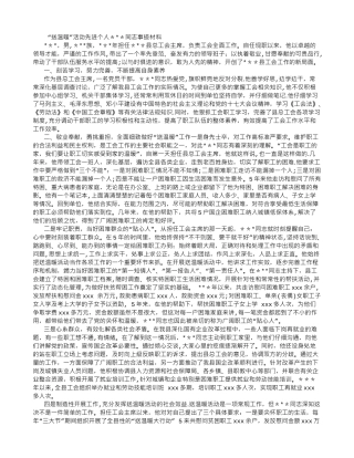 个人先进事迹材料-