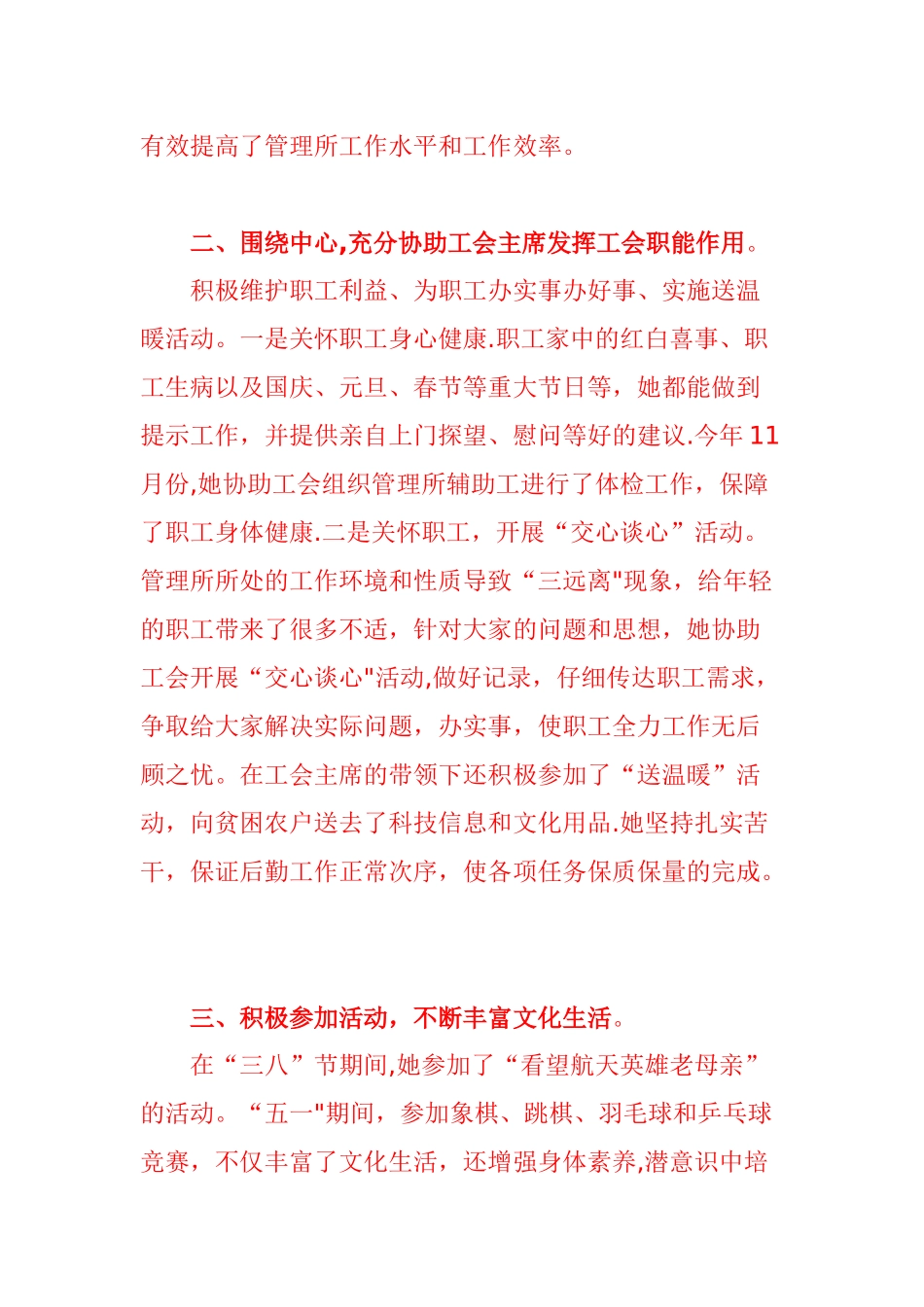 个人先进事迹材料2025_第2页