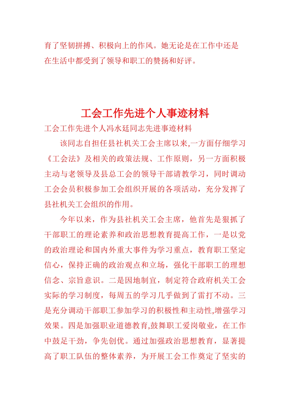 个人先进事迹材料2025_第3页