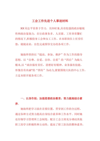 个人先进事迹材料2025