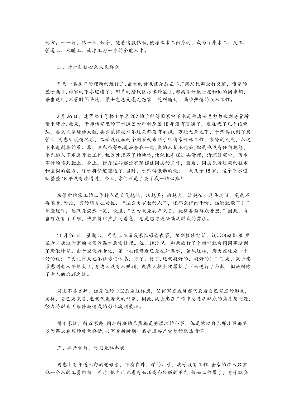 个人先进事迹模版_第2页