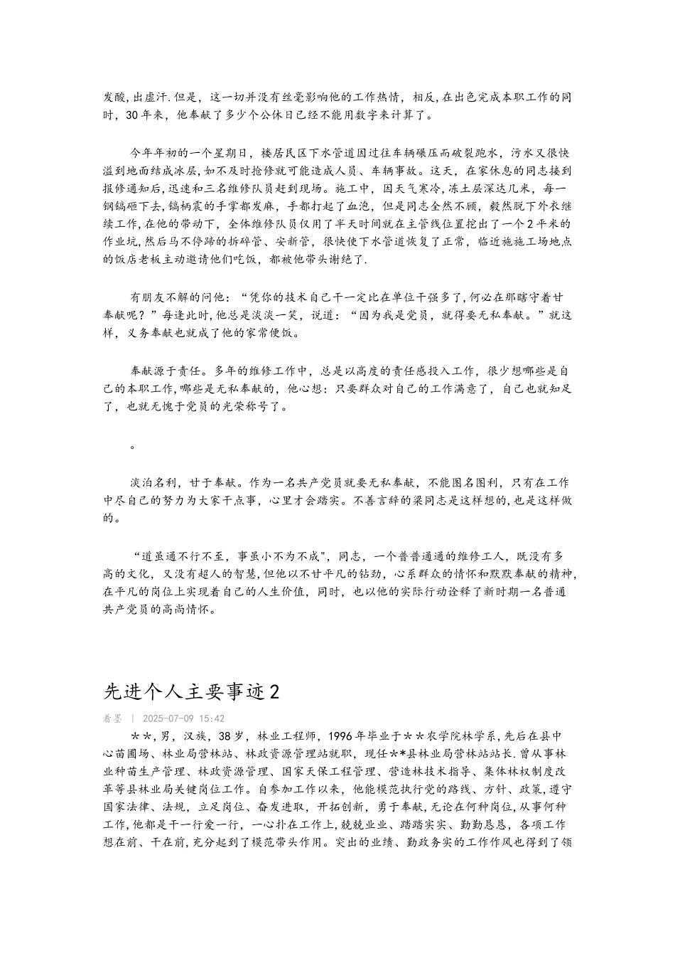 个人先进事迹模版_第3页