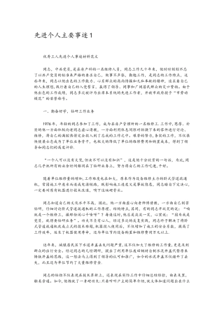 个人先进事迹模版