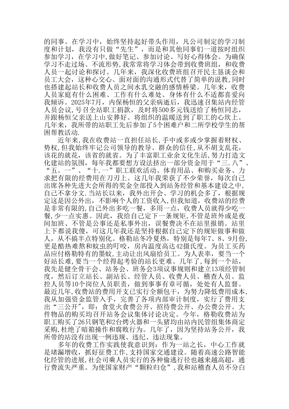 个人先进事迹材料汇报_第2页