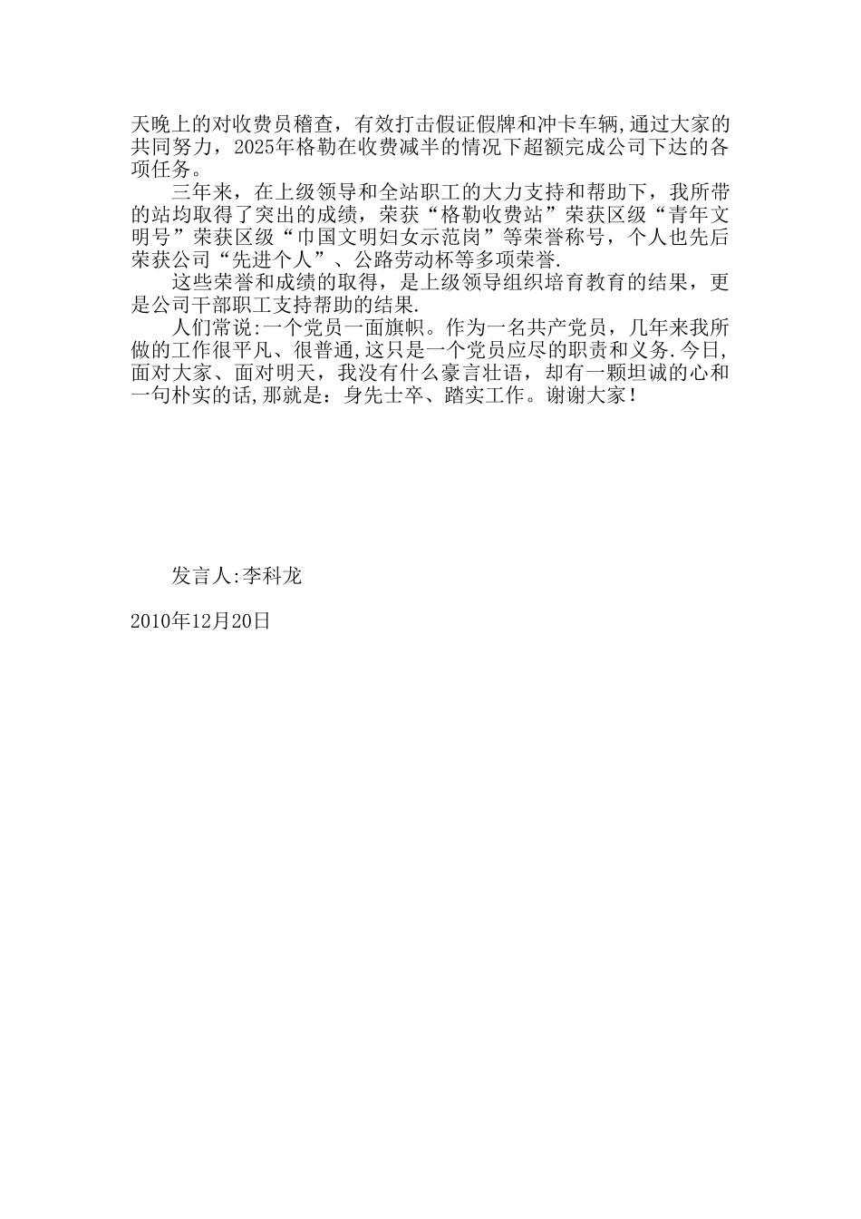 个人先进事迹材料汇报_第3页
