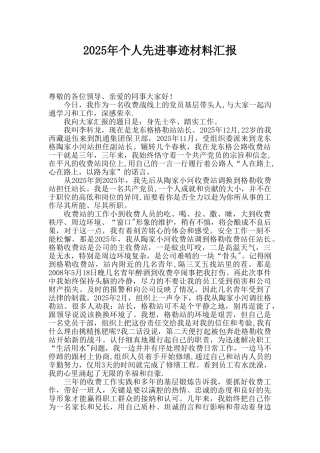 个人先进事迹材料汇报
