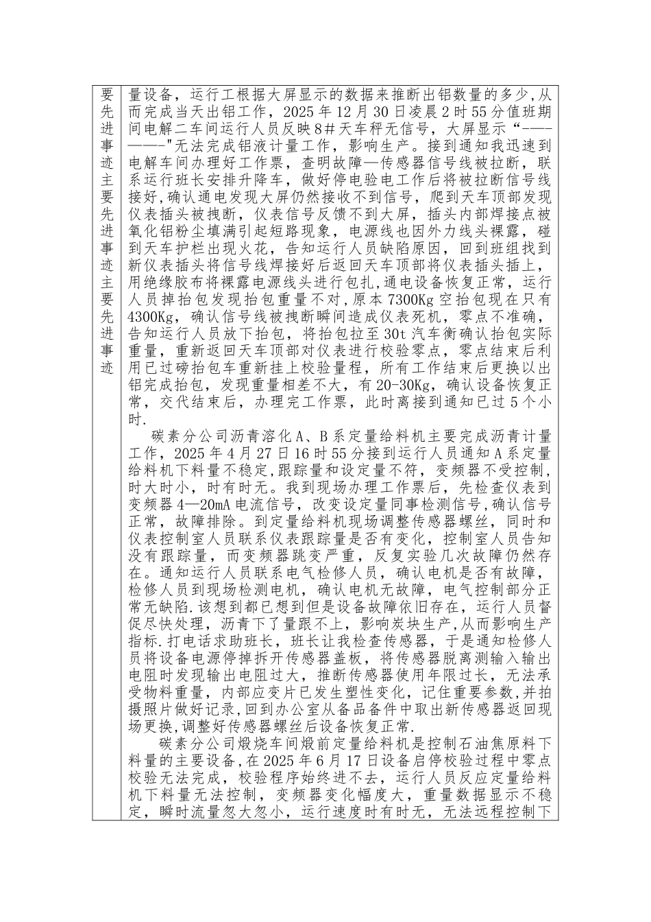 个人先进事迹登记表_第2页