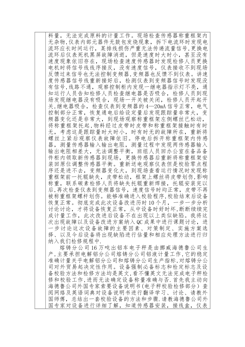 个人先进事迹登记表_第3页