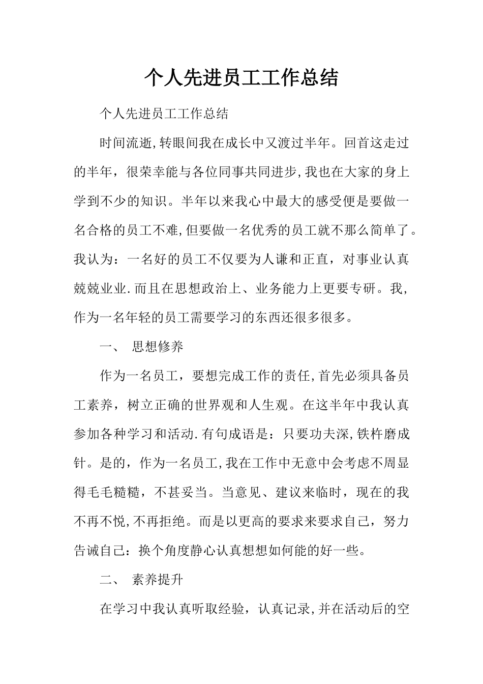 个人先进员工工作总结_第1页
