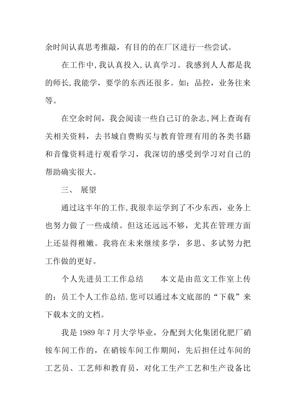 个人先进员工工作总结_第2页